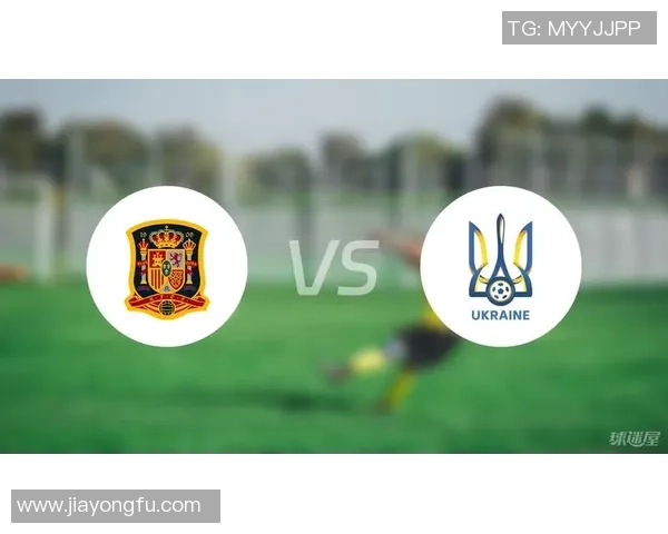 乌克兰对阵西班牙比赛胜负及比分预测分析与展望 乌克兰对阵西班牙比赛胜负及比分预测分析与展望