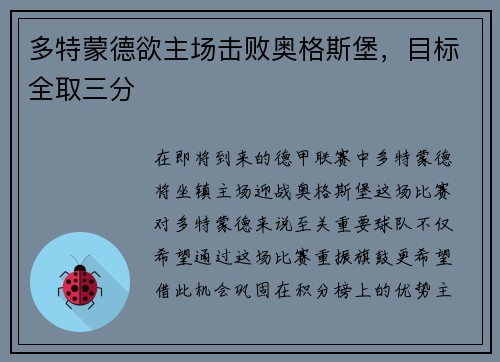 多特蒙德欲主场击败奥格斯堡，目标全取三分