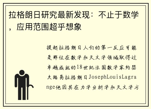 拉格朗日研究最新发现：不止于数学，应用范围超乎想象