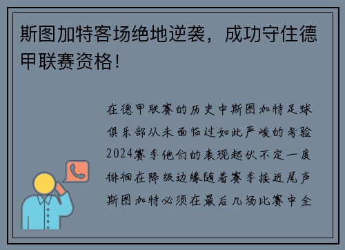 斯图加特客场绝地逆袭，成功守住德甲联赛资格！