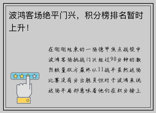 波鸿客场绝平门兴，积分榜排名暂时上升！